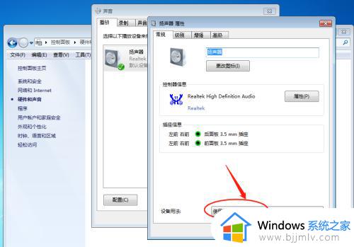 win7插耳机没声音怎么办_win7插耳机没有声音修复方法