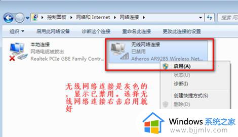 win7没有连接wifi选项怎么办_刚装的win7没有wifi选项解决方法