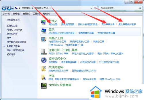 win7的显示设置在哪里_windows7显示设置在哪里打开