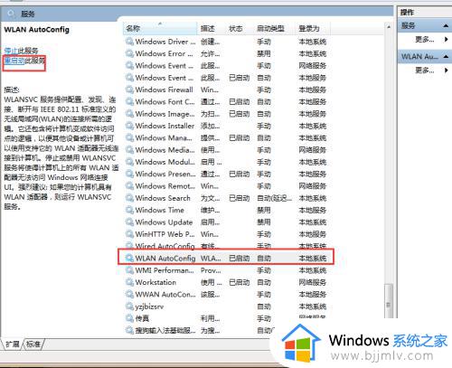 win7笔记本无法连接wifi怎么办_win7笔记本连不上wifi处理方法