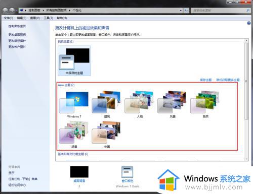 win7开始菜单改成经典模式如何改回去_win7开始菜单经典模式怎么改回去