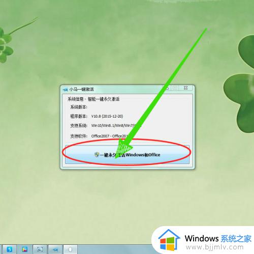 小马win7激活工具教程_小马激活工具怎么激活win7