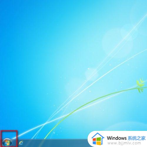 win7系统怎么打开远程桌面 win7远程桌面在哪里打开