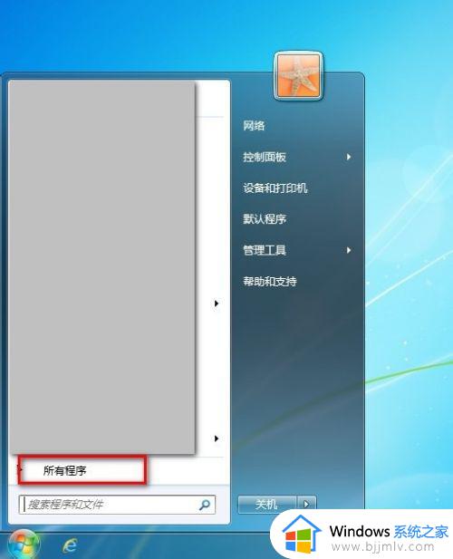 win7系统怎么打开远程桌面_win7远程桌面在哪里打开