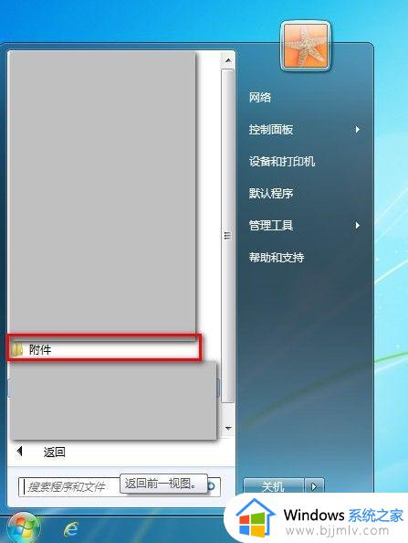 win7系统怎么打开远程桌面_win7远程桌面在哪里打开