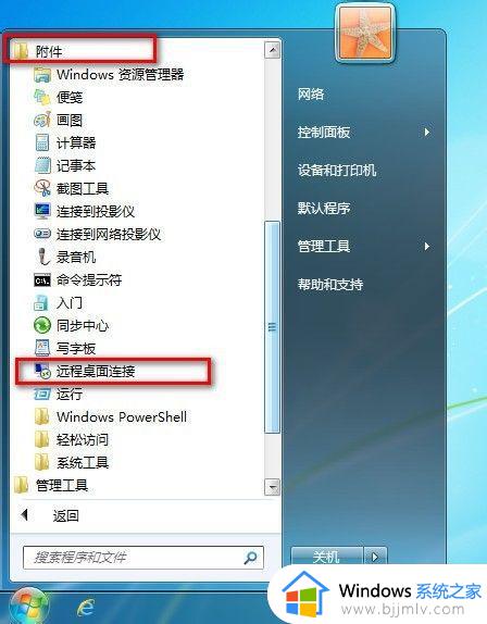 win7系统怎么打开远程桌面_win7远程桌面在哪里打开