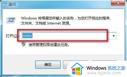 win7系统怎么打开远程桌面_win7远程桌面在哪里打开