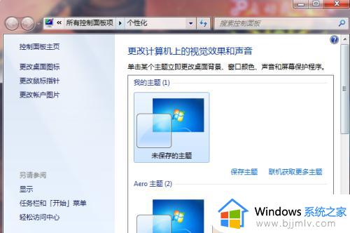 win7桌面背景设置方法_win7的背景设置在哪