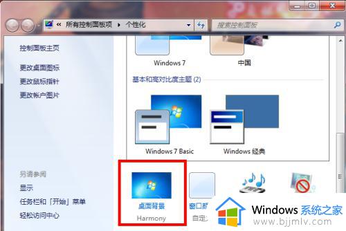 win7桌面背景设置方法_win7的背景设置在哪