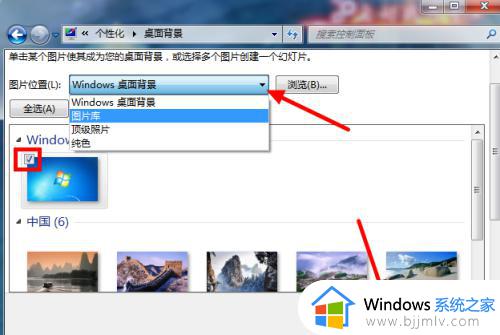 win7桌面背景设置方法_win7的背景设置在哪