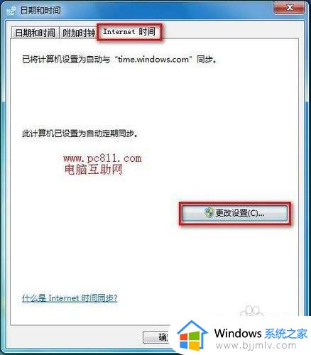 win7系统时间同步设置_win7系统时间怎么同步