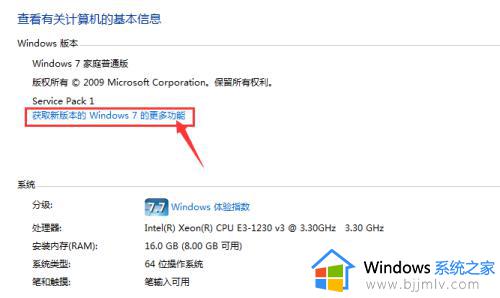 win716g内存显示8g可用怎么解决_win716g内存只识别了8g解决方法