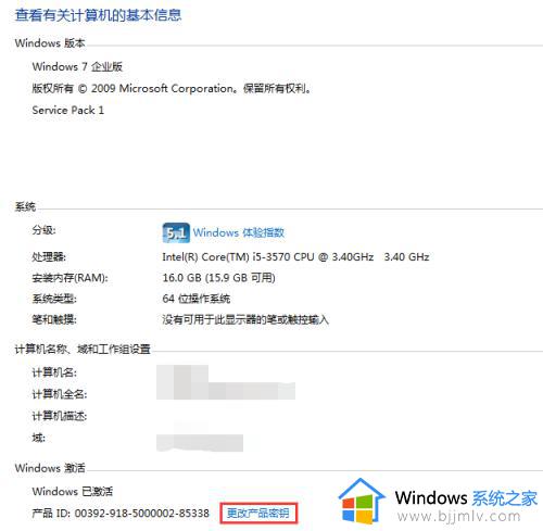 已经激活的win7怎么换密钥_win7在哪里更改密钥