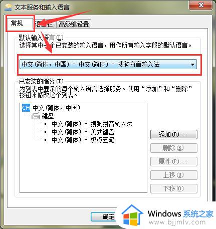 win7默认输入法怎么设置_win7设置系统默认输入法的步骤