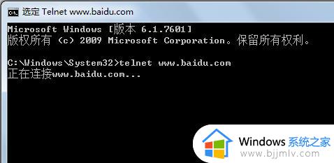 win7 telnet不是内部或外部命令怎么办_windows7 telnet不是内部或外部命令如何解决