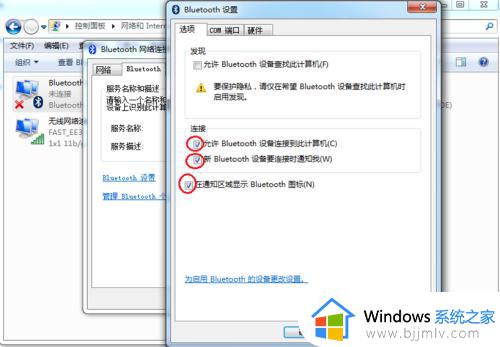 怎么打开电脑蓝牙win7_win7如何开启蓝牙功能