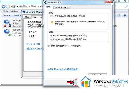 怎么打开电脑蓝牙win7_win7如何开启蓝牙功能