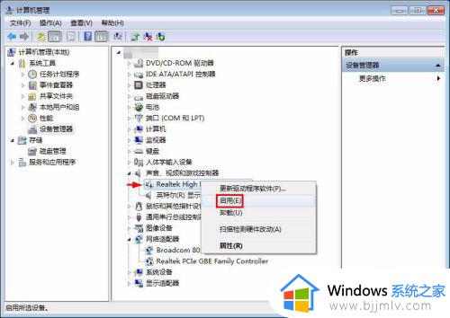 win7喇叭显示红叉怎么办_win7电脑喇叭显示红叉如何处理