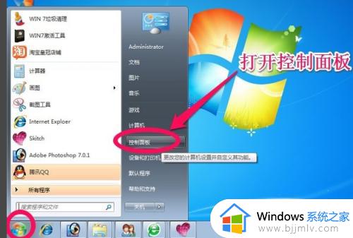 win7系统备份怎么操作 win7系统如何备份系统