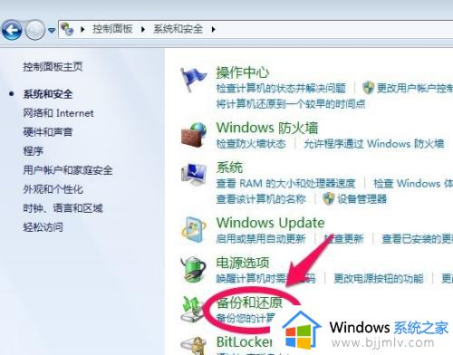 win7系统备份怎么操作_win7系统如何备份系统