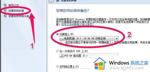 win7系统备份怎么操作_win7系统如何备份系统