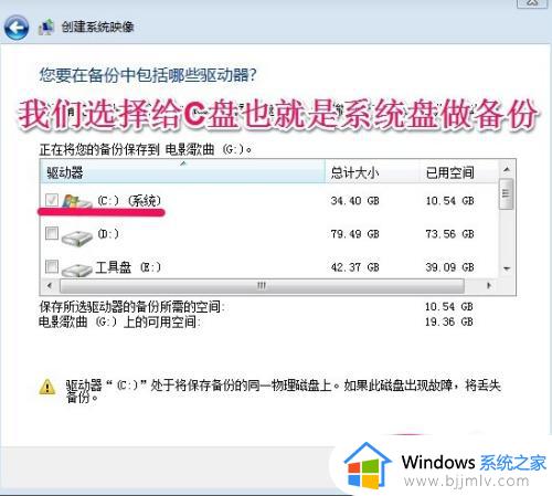 win7系统备份怎么操作_win7系统如何备份系统