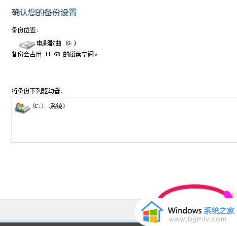 win7系统备份怎么操作_win7系统如何备份系统