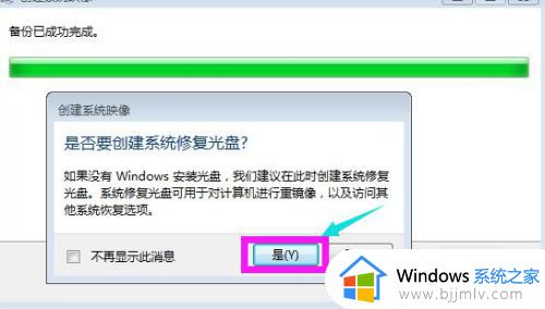 win7系统备份怎么操作_win7系统如何备份系统