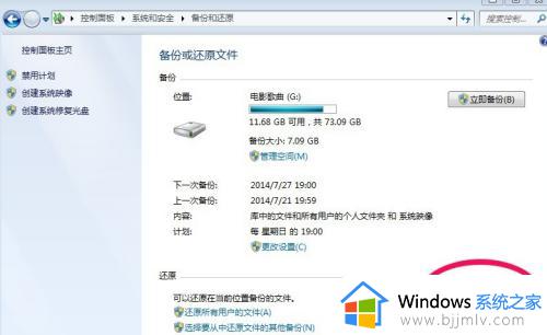 win7系统备份怎么操作_win7系统如何备份系统