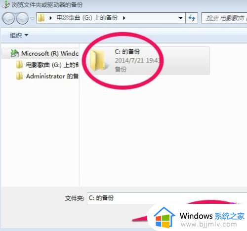 win7系统备份怎么操作_win7系统如何备份系统