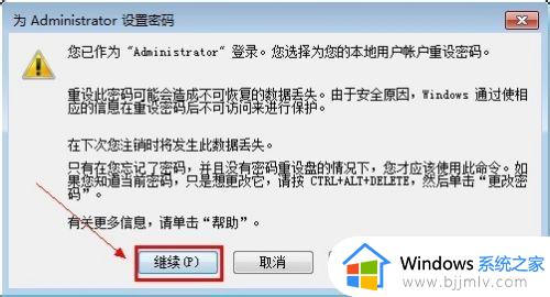 windows7怎样设置开机密码_如何在windows7设置开机密码