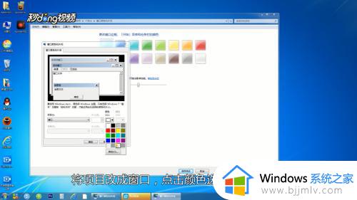 win7电脑怎么设置护眼模式_windows 7 护眼模式的设置方法