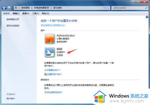 win7家长控制设置教程_win7电脑怎么设置家长模式