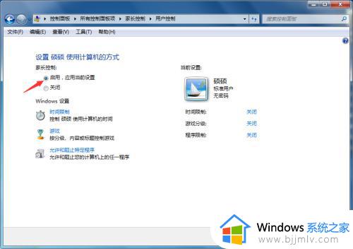 win7家长控制设置教程_win7电脑怎么设置家长模式