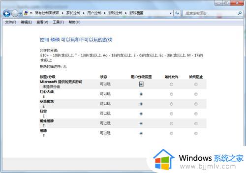 win7家长控制设置教程_win7电脑怎么设置家长模式