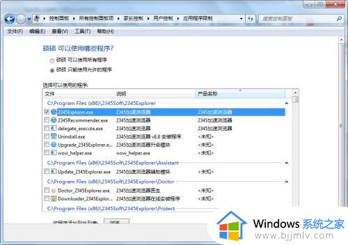 win7家长控制设置教程_win7电脑怎么设置家长模式