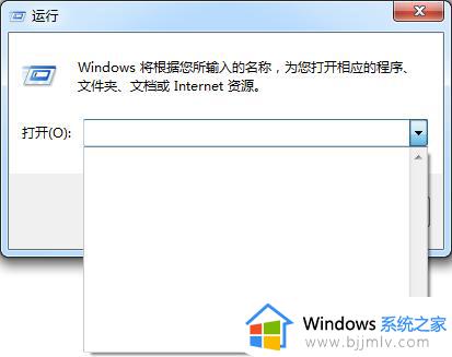 win7清除运行框历史记录的方法_win7如何清除运行框历史记录