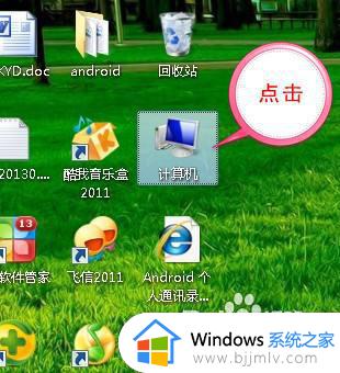 windows7怎么打开文件扩展名 windows7系统如何打开文件扩展名