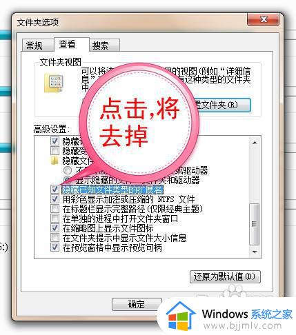 win7扩展名怎么显示出来_win7如何把扩展名显示出来