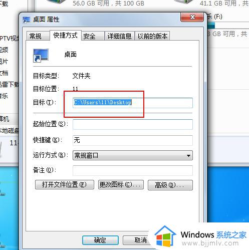 win7桌面文件在哪_win7桌面文件在哪个目录