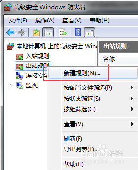 win7禁止软件联网如何操作_win7阻止软件联网的方法