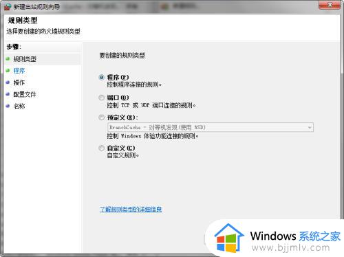 win7禁止软件联网如何操作_win7阻止软件联网的方法