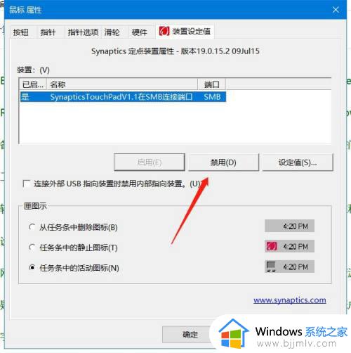 联想笔记本关闭触摸板win7的方法_联想笔记本win7如何关闭触摸板