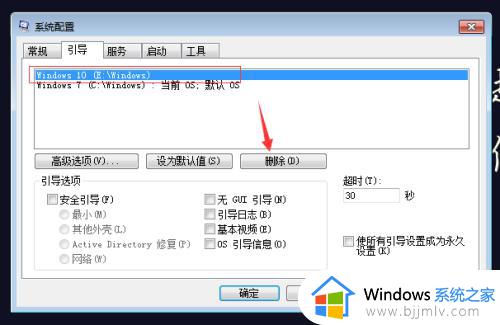 win7双系统怎么删掉另一个系统_win7中如何删除双系统的另一个系统