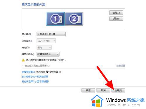 win7怎么分屏2个显示器_win7如何分屏两个显示器