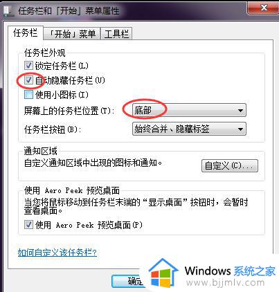 win7如何隐藏任务栏_win7隐藏任务栏的方法