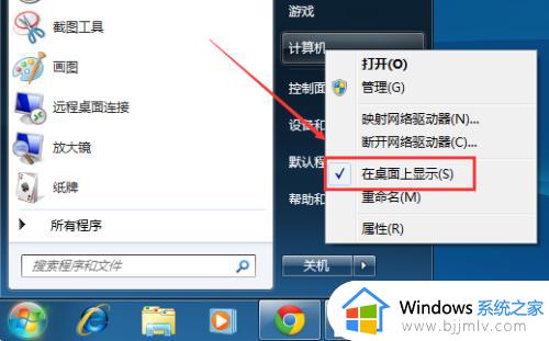 win7如何在桌面显示我的电脑_win7显示我的电脑图标的方法