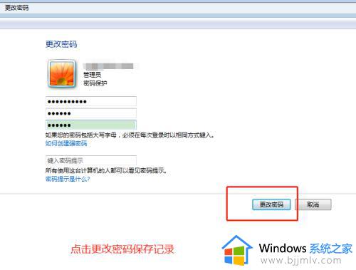 win7改开机密码设置方法_win7修改开机密码怎么设置