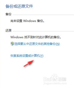 win7如何将电脑恢复出厂设置_win7怎么给电脑恢复出厂设置