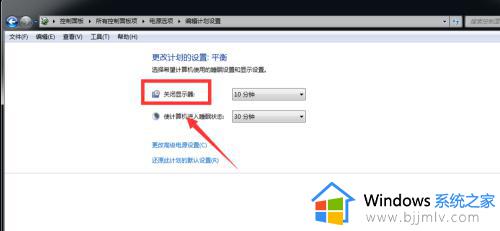 win7怎么调整屏幕熄灭时间_win7如何设置屏幕关闭的时间